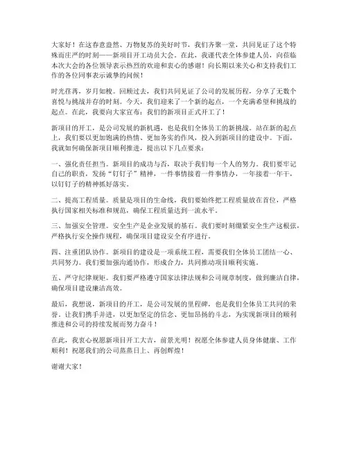 开工动员会结尾发言稿范文