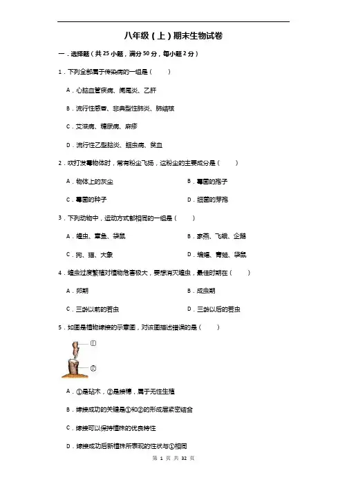 初二八年级(上)期末生物试卷及答案