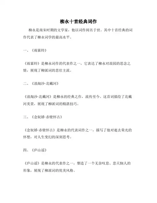 柳永十首经典词作
