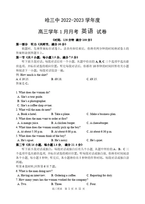 哈三中2022-2023学年度高三学年1月月考 英语 试卷