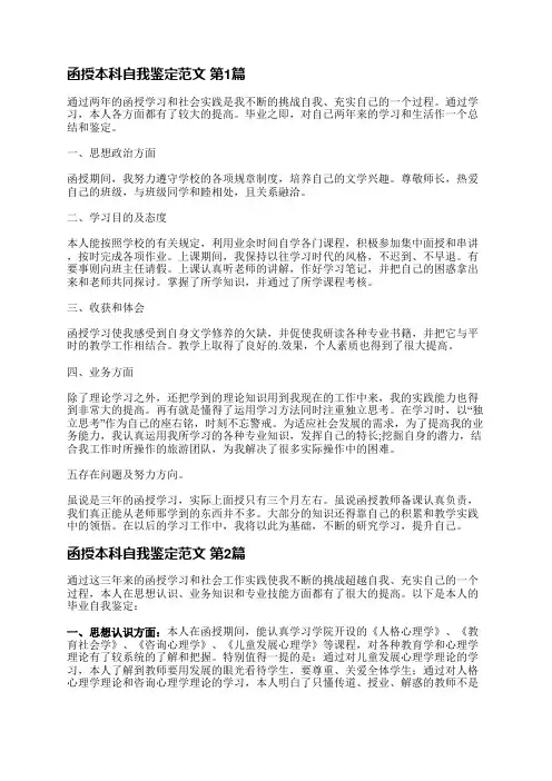 函授本科自我鉴定范文(必备10篇)