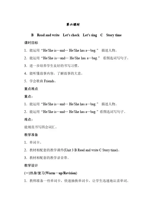 四年级上册英语教案-Unit 3 My friends 第六课时 人教pep