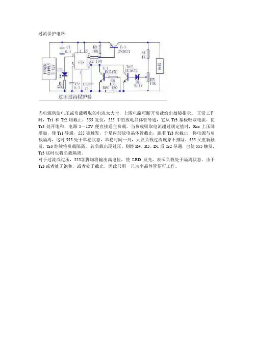 过流保护电路2