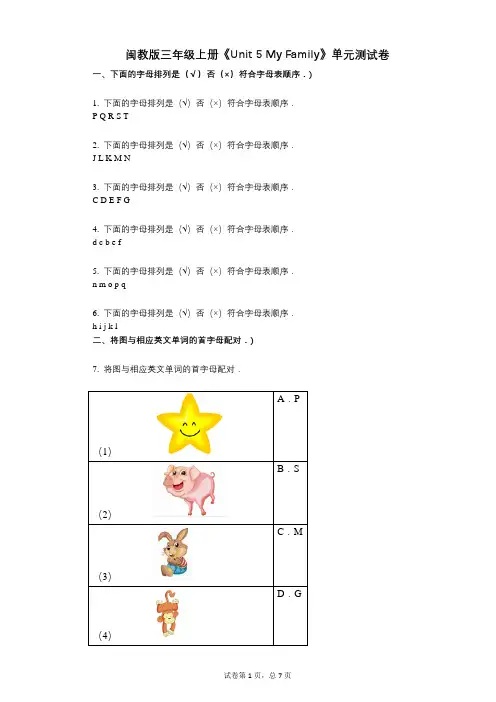闽教版三年级上册《Unit_5_My_Family》小学英语-有答案-单元测试卷