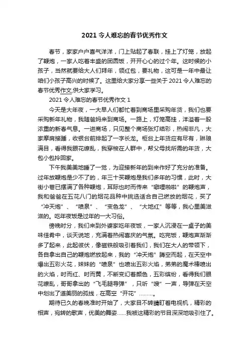 2021令人难忘的春节优秀作文