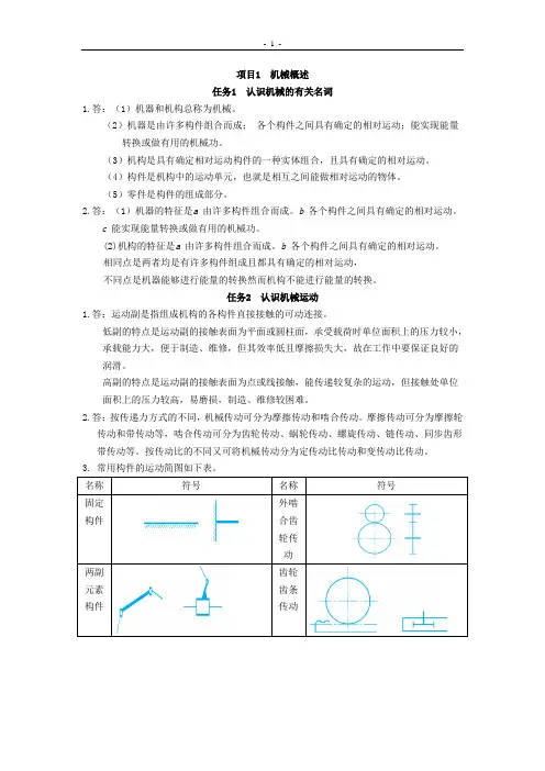 汽车机械基础