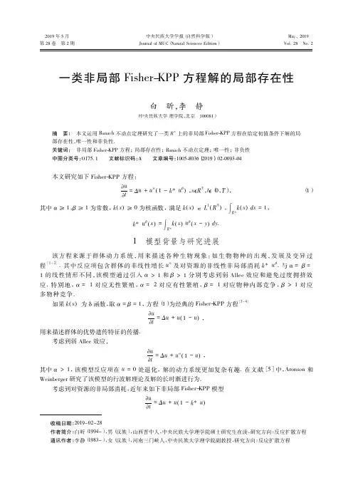 一类非局部Fisher-KPP方程解的局部存在性