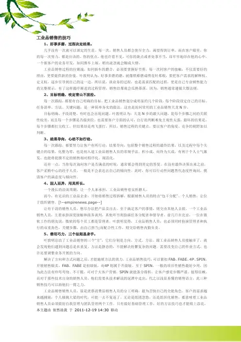 工业品销售的技巧