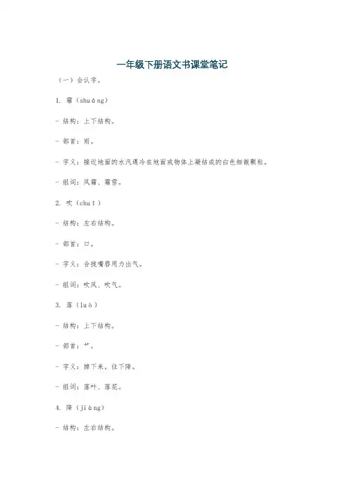 一年级下册语文书课堂笔记