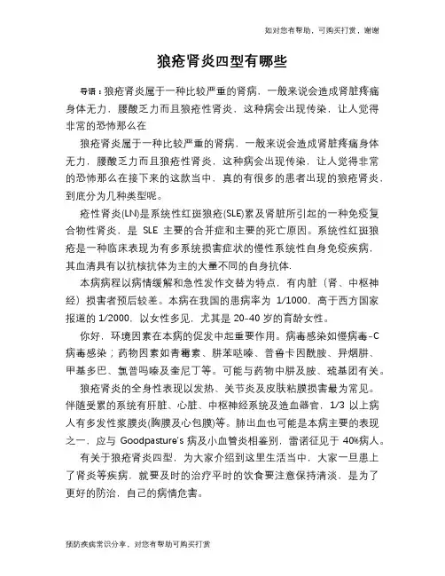 狼疮肾炎四型有哪些