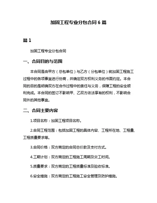 加固工程专业分包合同6篇