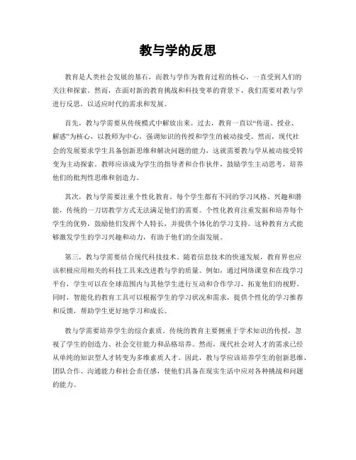教与学的反思