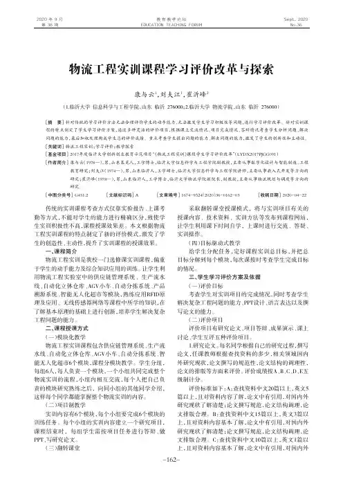 物流工程实训课程学习评价改革与探索