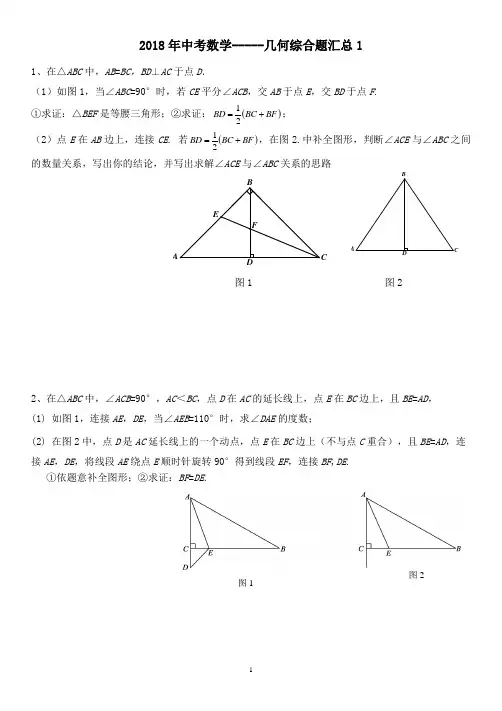 2018年中考数学-----几何综合题汇总1