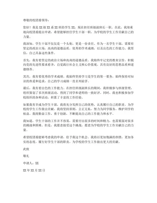学生干部认命申请书模板