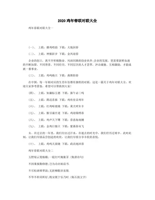 2020鸡年春联对联大全