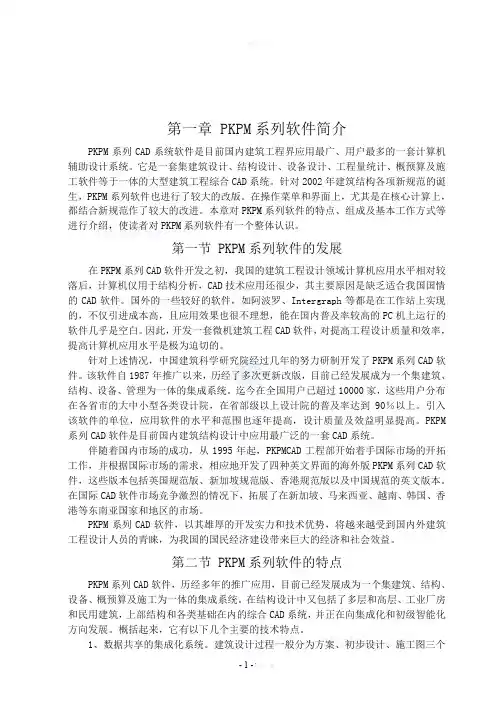 PKPM说明