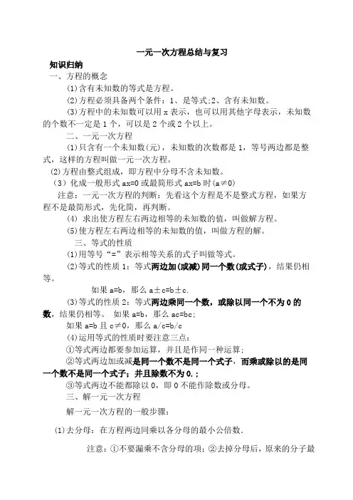 人教版七年级上册第三章一元一次方程总结与复习专题(无答案)