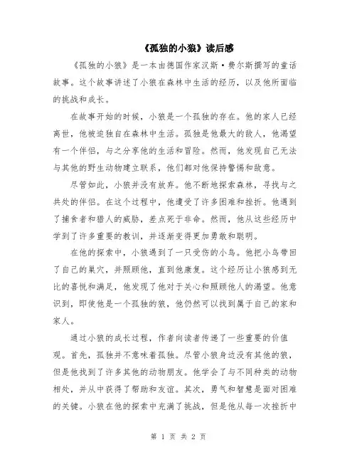 《孤独的小狼》读后感