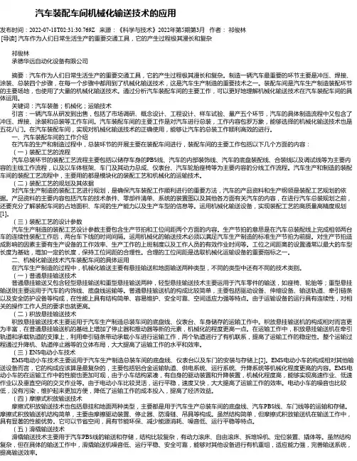 汽车装配车间机械化输送技术的应用