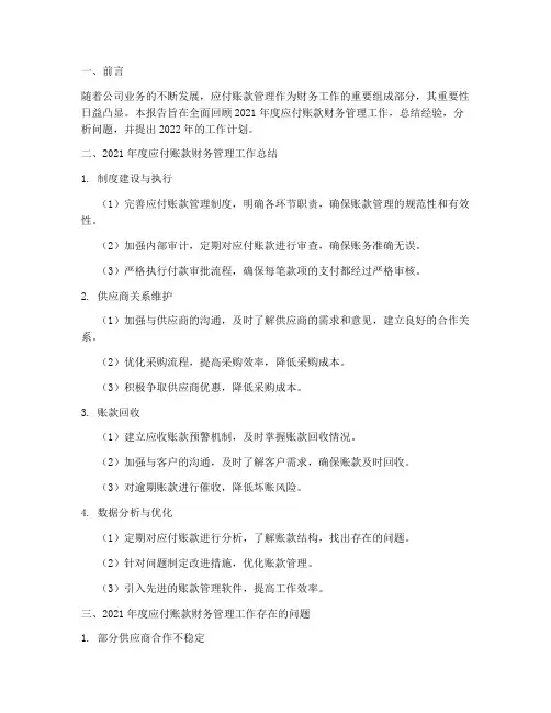 应付账款财务的年终报告