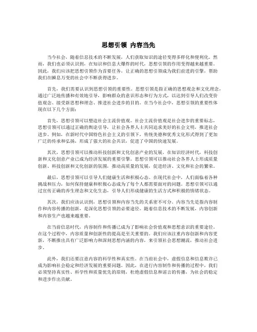 思想引领 内容当先