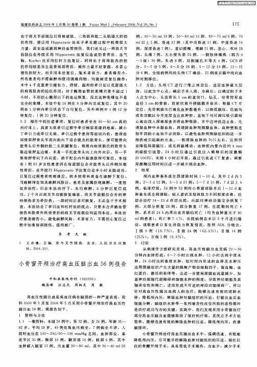 小骨窗开颅治疗高血压脑出血56例报告