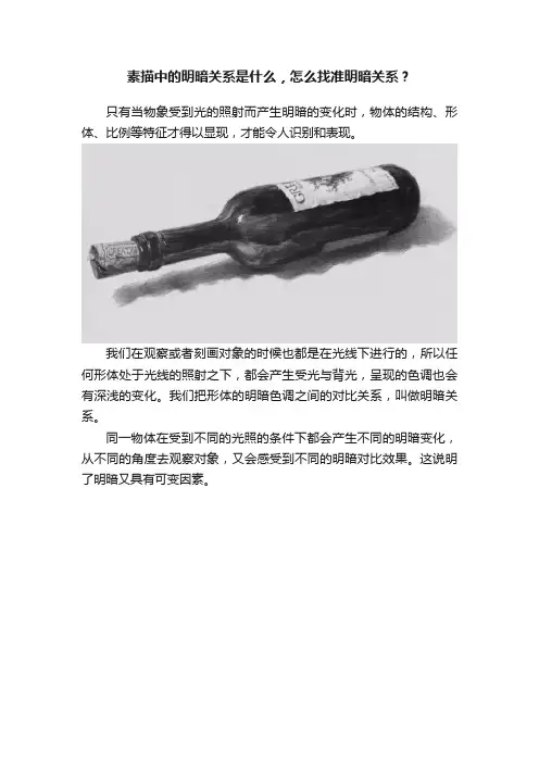 素描中的明暗关系是什么，怎么找准明暗关系？