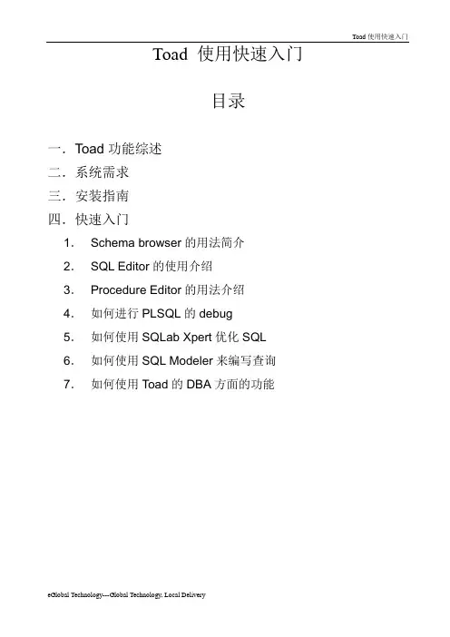 toad中文教程