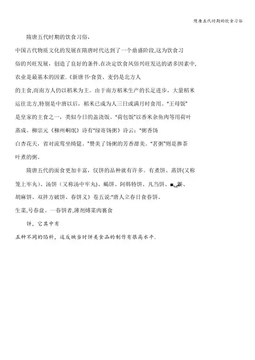 隋唐五代时期的饮食习俗