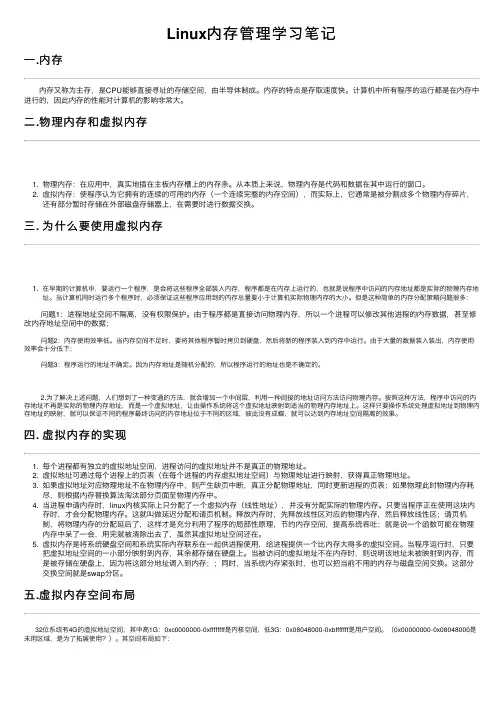 Linux内存管理学习笔记