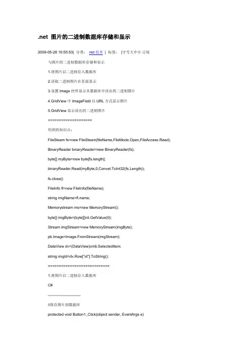 net 图片的二进制数据库存储和显示