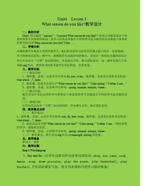 四年级上册英语教案-Unit4 Lesson 3 What season do you like-鲁科版(五四制)三起