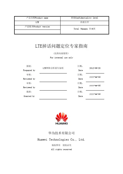 LTE掉话