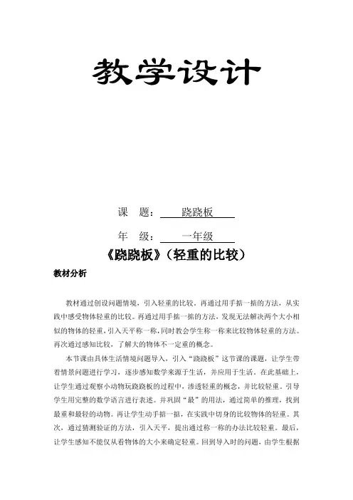 北师大新课标版小学数学一年级上册《二 比较  跷跷板》_8