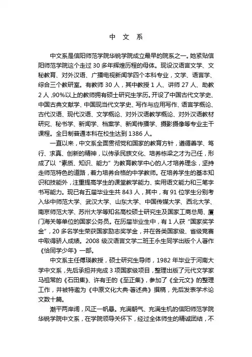 中文系简介及专业介绍