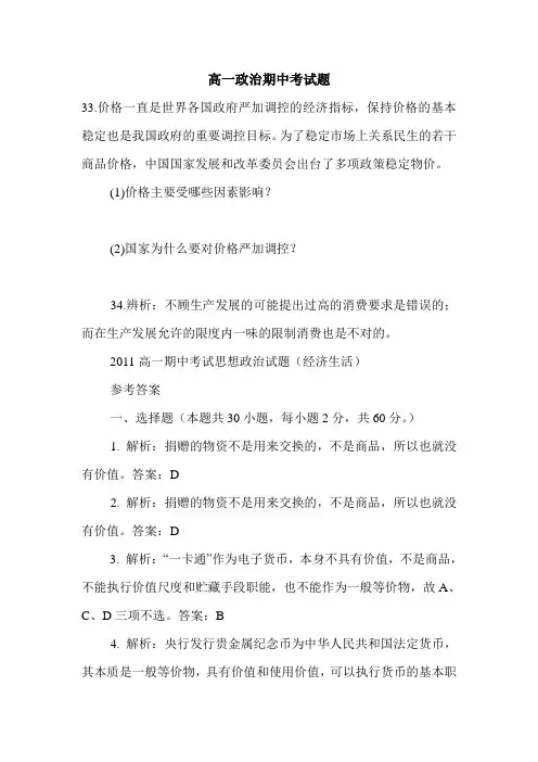 高一政治期中考试题.doc