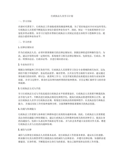 行政执法人员学习计划