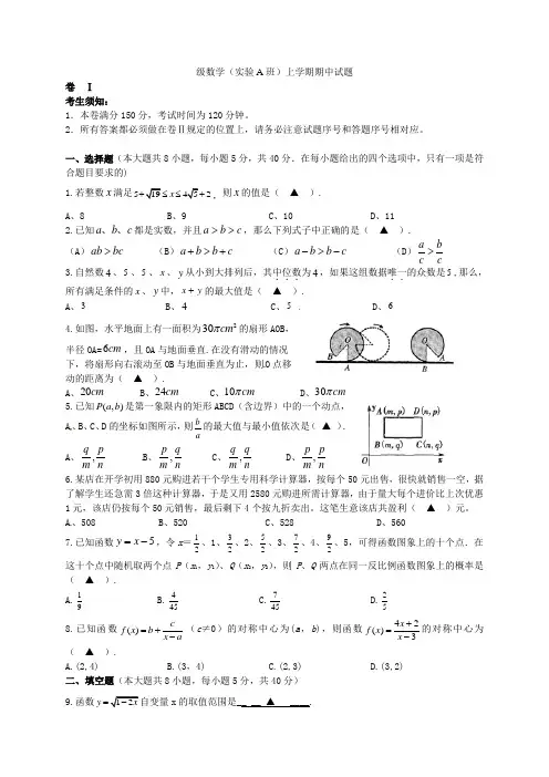 浙江省乐清市育英寄宿学校2021届九年级数学上学期期中试题(实验A班)