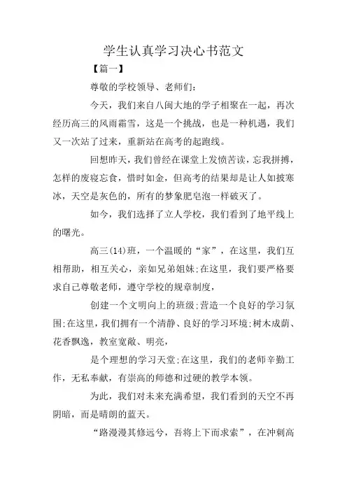 学生认真学习决心书范文