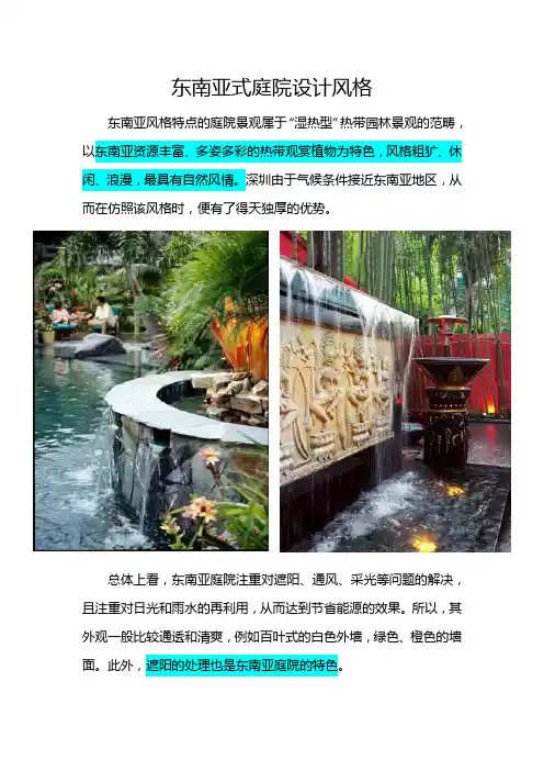 东南亚式园林