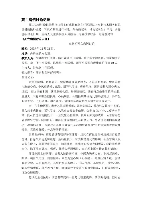 死亡病例讨论记录