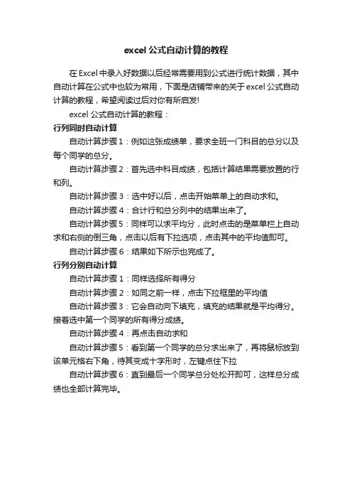 excel公式自动计算的教程