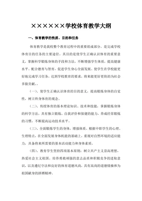 体育教学大纲