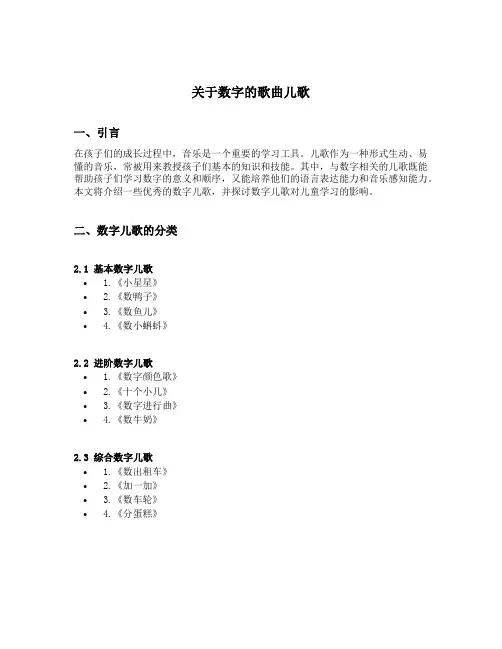 关于数字的歌曲儿歌