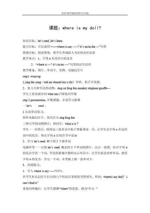 科普版-英语-三下-3B Lesson4 Where is my doll教案