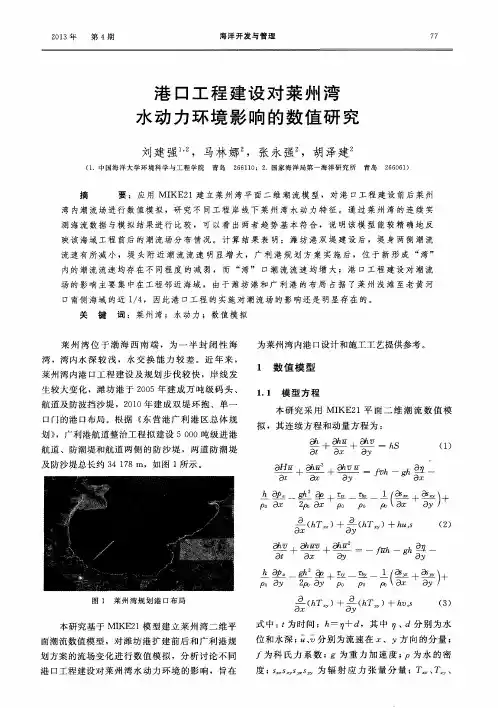 港口工程建设对莱州湾水动力环境影响的数值研究