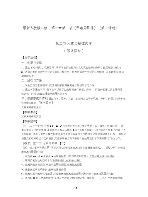 最新人教版必修二第一章第二节《元素周期律》(第2课时)教案