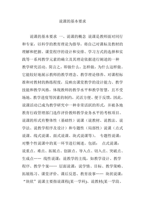 说课的基本要求