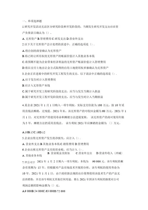 无形资产练习题(含答案)